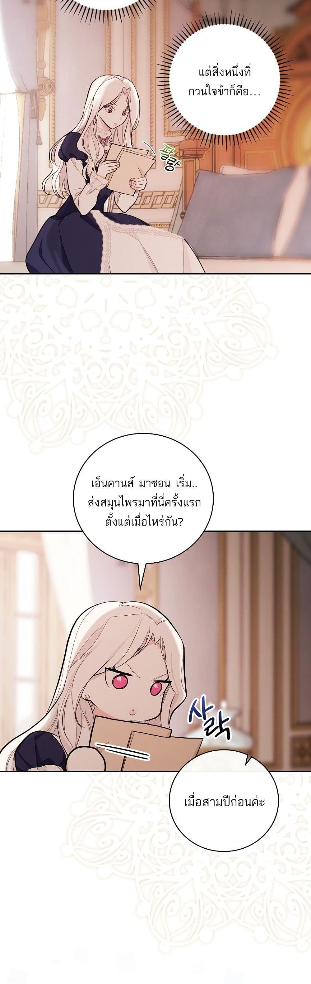 I’ll Be The Warrior’s Mother ตอนที่ 18 (37)